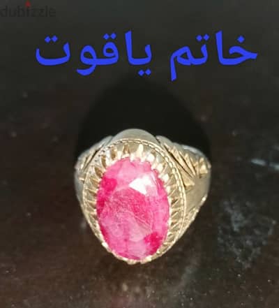 خاتم ياقوت