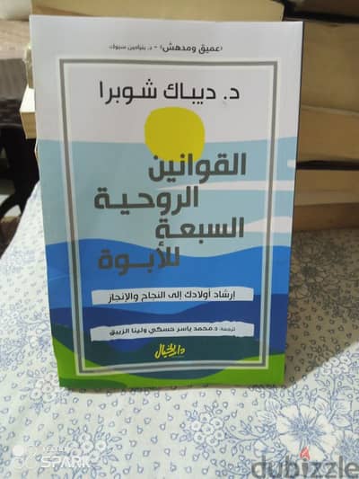 القوانين الروحية السبعة للابوة