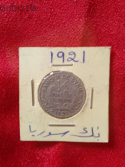 نصف قرش سوري اصدار 1921