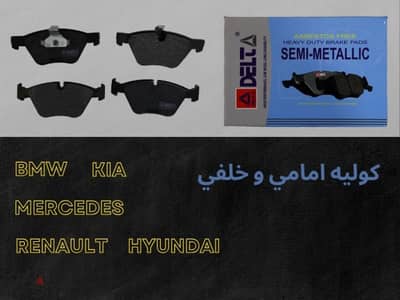 Brake pads colier كوليه امامي و خلفي