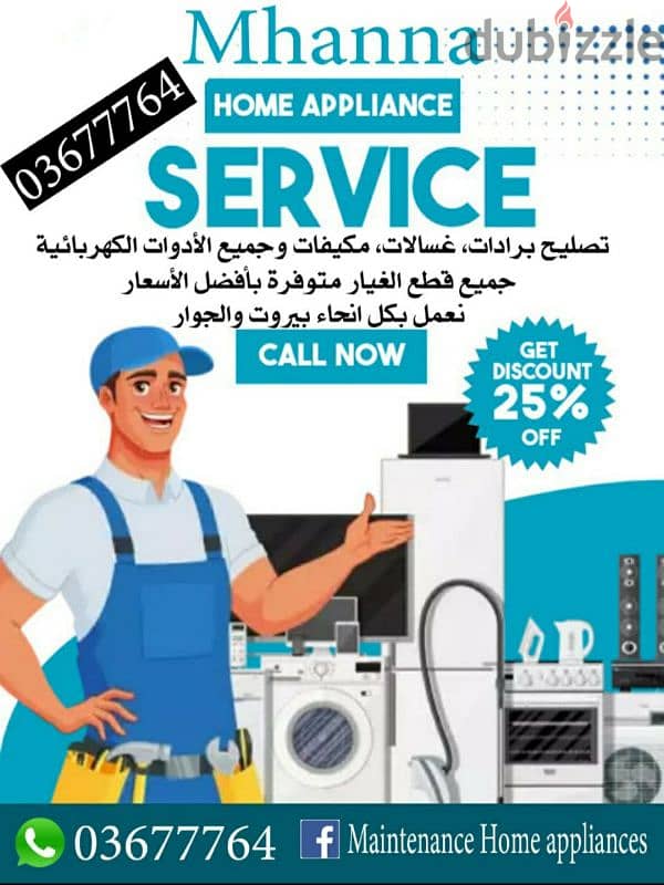 تصليح برادات و غسلات و مكيفات وجميع الادوات الكهربئية 03677764 0