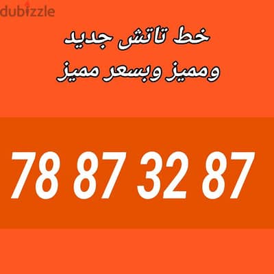 خط تاتش تشريج مميز وسعر مميز