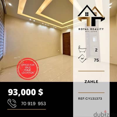 office for sale in zahle - مكتب للبيع في زحلة