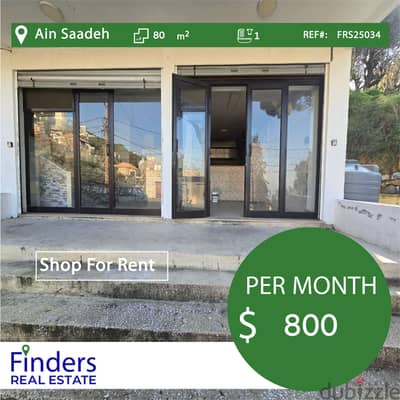 Shop for rent in Ain Saadeh! محل للإيجار في عين سعادة