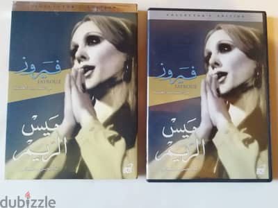 Fairuz "Mais el rim" play on original DVD ميس الريم