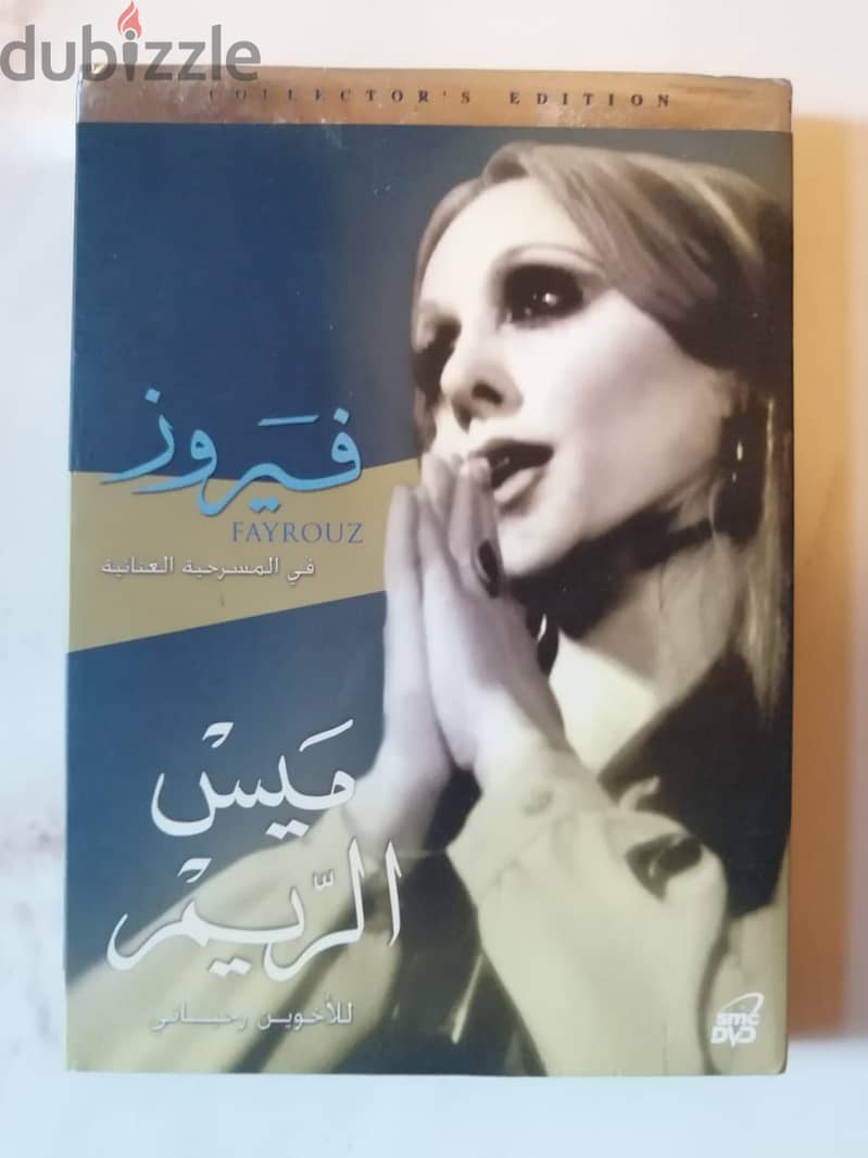 Fairuz "Mais el rim" play on original DVD ميس الريم 1