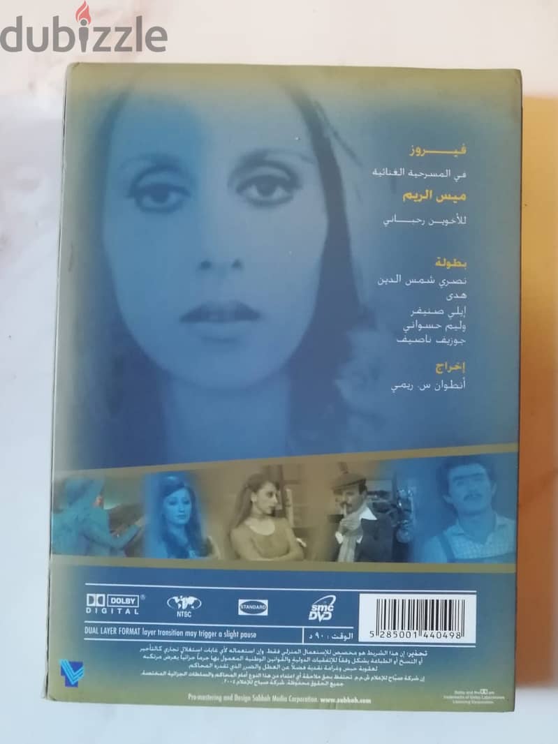 Fairuz "Mais el rim" play on original DVD ميس الريم 2