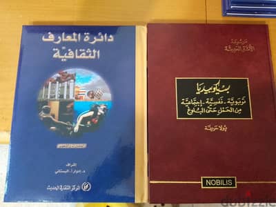 arabic encyclopedia