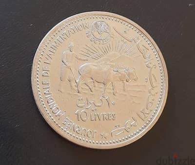 Ten Lira Coin Commemorative FOA year 1981عشرة ليرات فلاحة