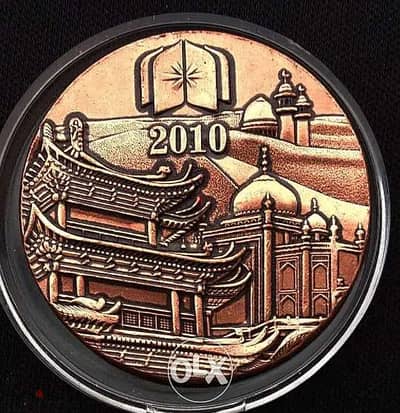 Commemorative 2010 Medal of China-Arab Economic Trade Forum 37MM