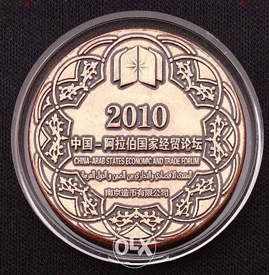 Commemorative 2010 copper Medal China-Arab Economic Trade Forum 37MM 1