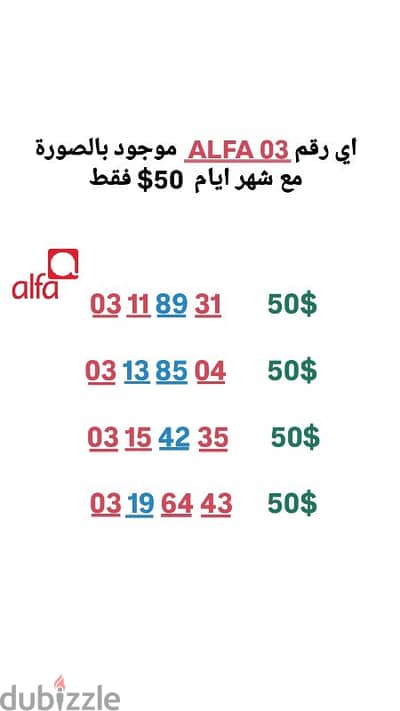 عرض قوي خط Alfa 03 مع شهر ايام للاستعلام 71000980