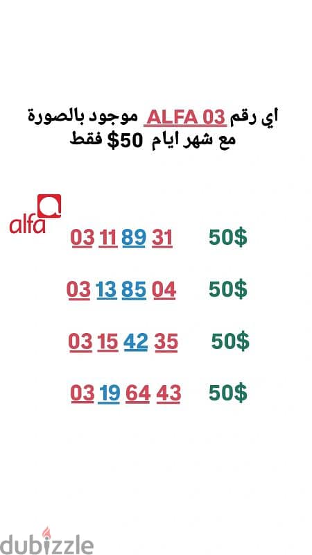 عرض قوي خط Alfa 03 مع شهر ايام للاستعلام 71000980 0