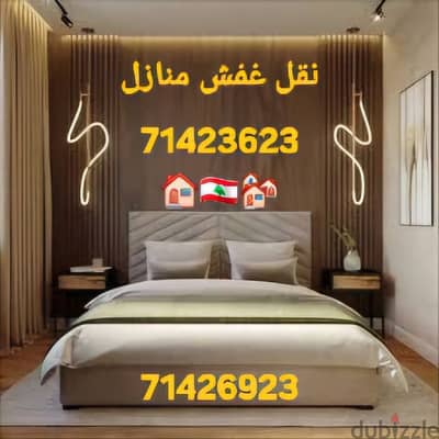 نقل عفش منازل 71426923