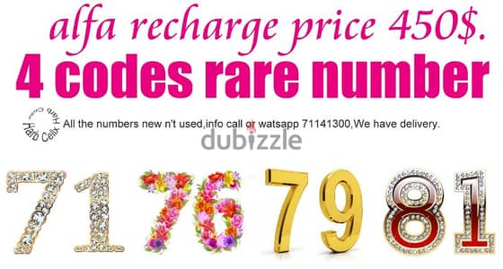 4 أكواد رقم نادر ومميز والسعر كذالك Special codes number alfa recharge