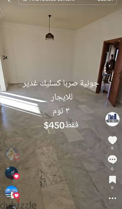 ٣ نوم للايجار قرب الاتوستراد صربا كسليك غدير جونية 450$