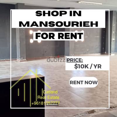 Shop for rent in Mansourieh $10K / YR محل للإجار في المنصورية