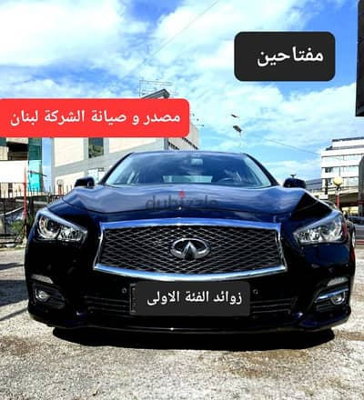 Infiniti Q50 Sedan 3.7 mod 2014 مصدر و صيانة الشركة لبنان