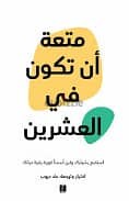 كتب عربية منوعة. . فرص لا تفوت 2