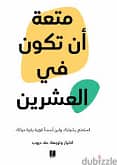 كتب عربية منوعة. . فرص لا تفوت 5