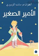 كتب عربية منوعة. . فرص لا تفوت 12