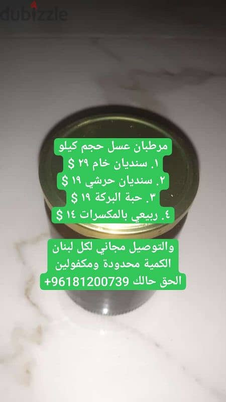 عسل مكفول بسعر قوي 4