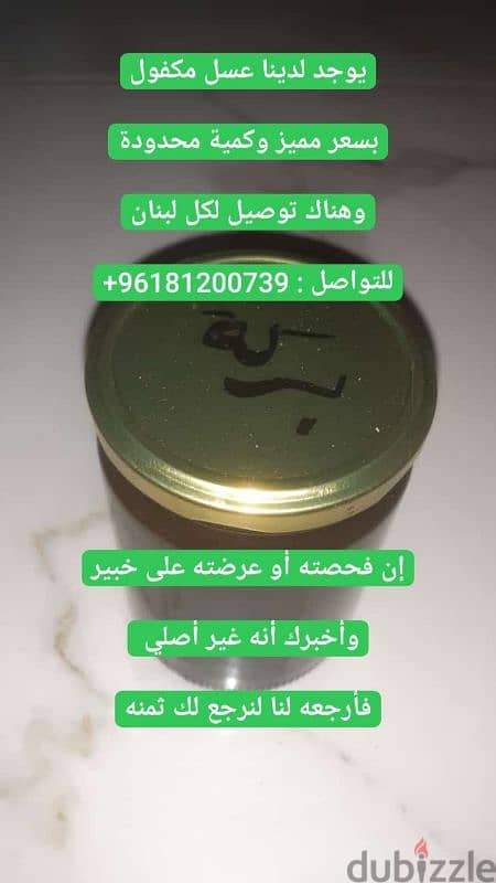 عسل مكفول بسعر قوي 7