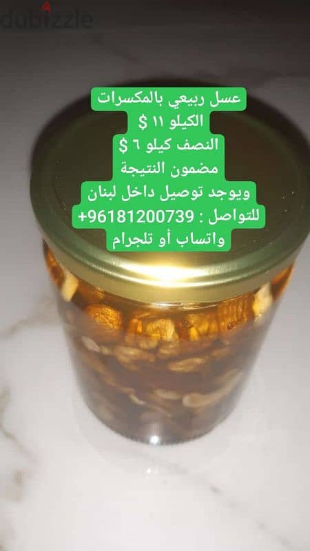 عسل مكفول بسعر قوي 8