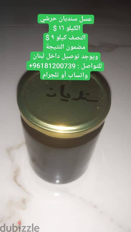 عسل مكفول بسعر قوي 9