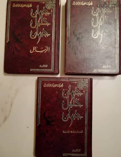 ثلاث كتب لاعمال جبران خليل جبران