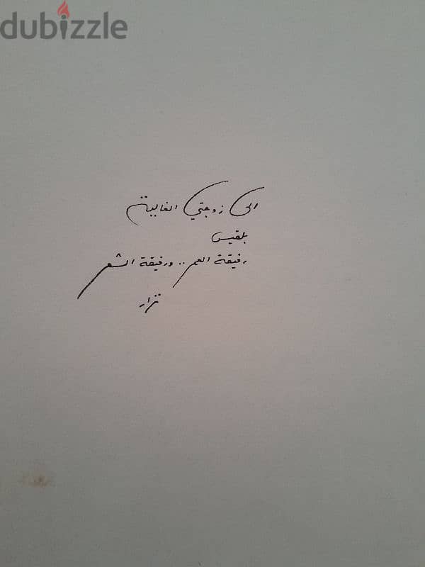 كتاب الحب نزار قباني 1970 طبعة أولى 1st Ed. Rare book of love Nizar 2