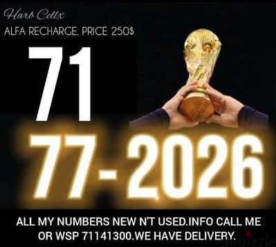 رقم المونديال المميز Special number "mondial_2026