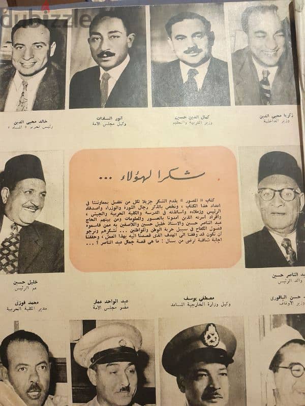 Rare 1957 Al musawer Gamal abdul Nasser المصور جمال عبد الناصر . نادر. 1