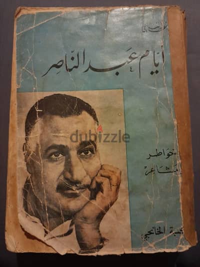 Rare 1st edition 1971 DAYS OF NASSER نادر ايام عبد الناصر.  كامل