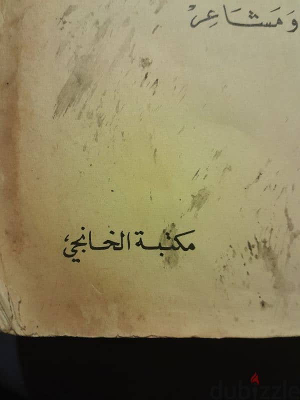 Rare 1st edition 1971 DAYS OF NASSER نادر ايام عبد الناصر.  كامل 3