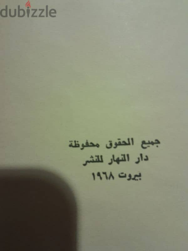 Vintage King Hussein complete book 1968 دار النهار للنشر 1