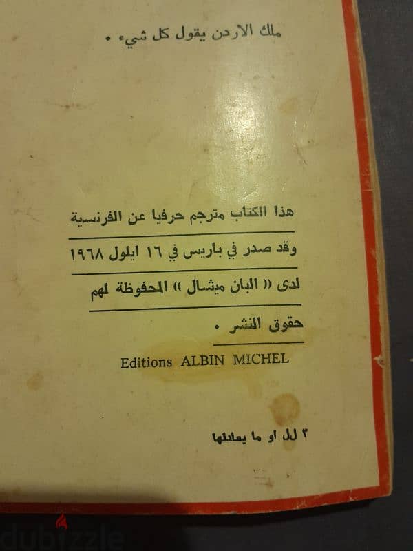 Vintage King Hussein complete book 1968 دار النهار للنشر 2