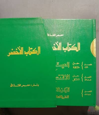 RARE The Green Book Qaddafi 1975 with sleeve  نادر الكتاب الاخضر