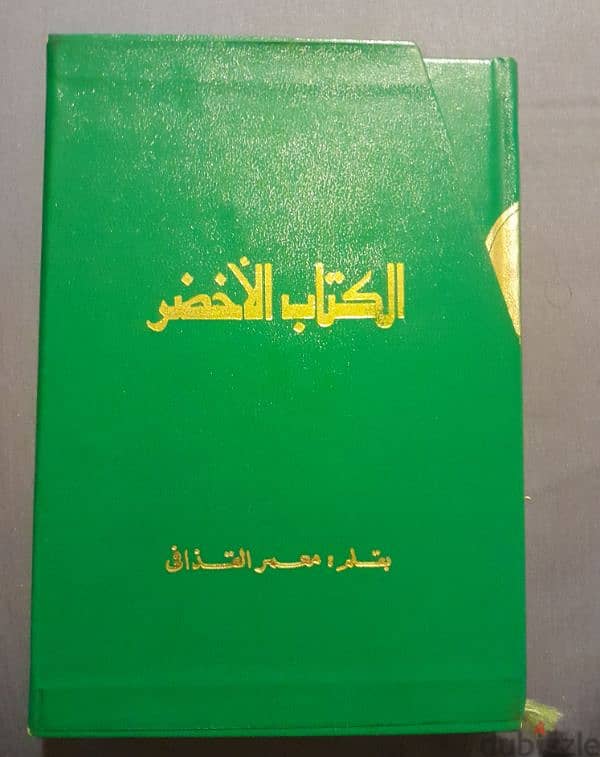 RARE The Green Book Qaddafi 1975 with sleeve  نادر الكتاب الاخضر 1