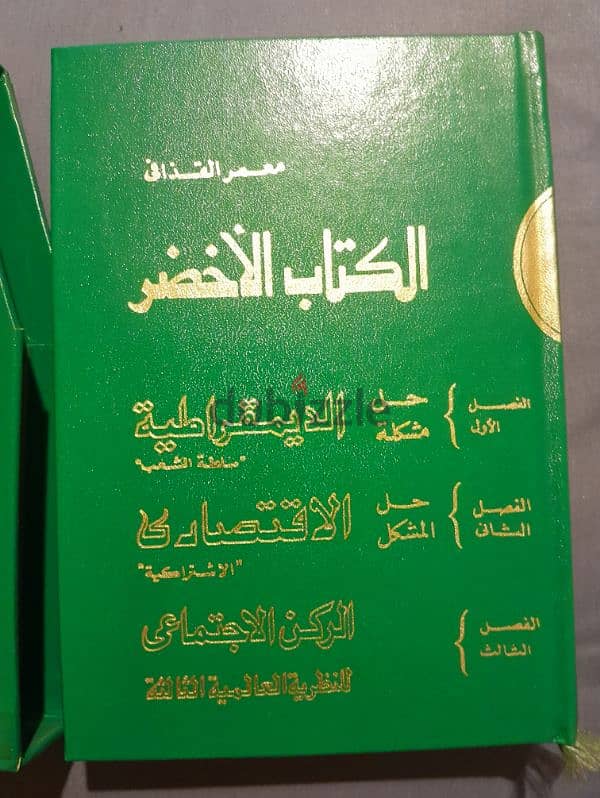 RARE The Green Book Qaddafi 1975 with sleeve  نادر الكتاب الاخضر 2