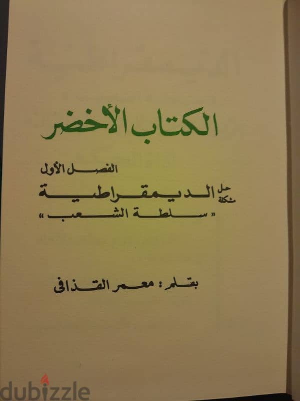 RARE The Green Book Qaddafi 1975 with sleeve  نادر الكتاب الاخضر 3