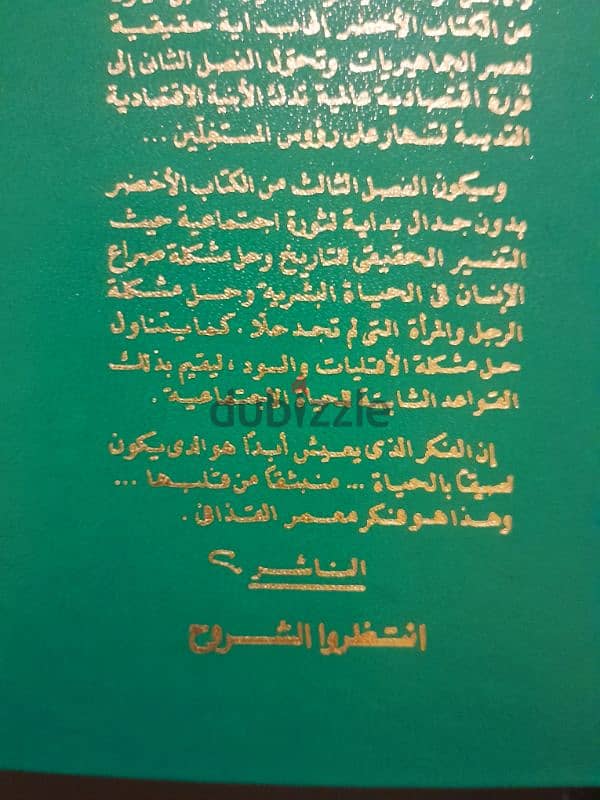 RARE The Green Book Qaddafi 1975 with sleeve  نادر الكتاب الاخضر 4