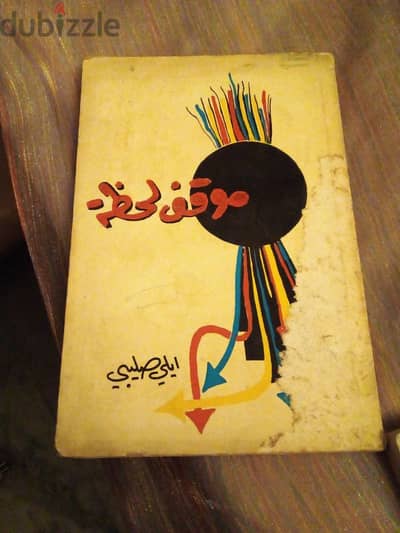 كتاب ل ايلي صليبي