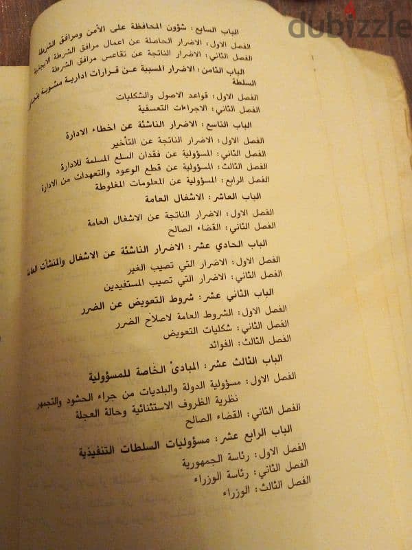 مسؤولية السلطة العامة 2