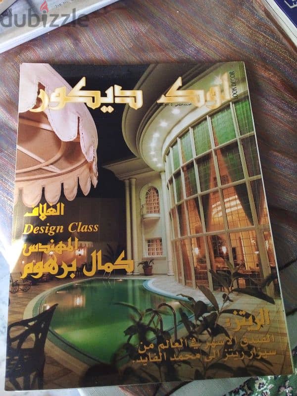 decor magazines مجلات ديكور 8