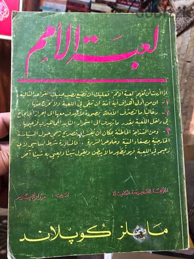 لعبة الامم ل مايلز كوبلاند نسخة اصلية ١٩٧٠