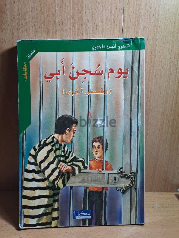 Different books for sale, French Arabic English 19