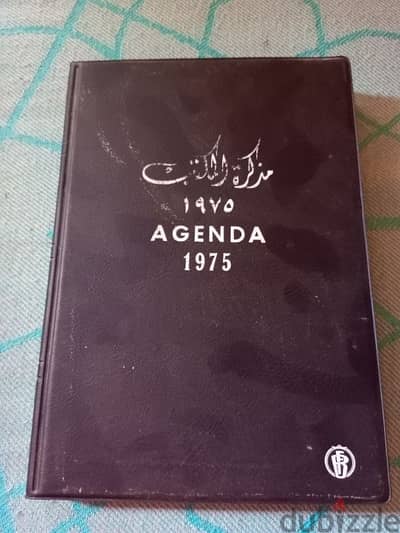 مذكرة من سنة 1975 غير مستعمة و غير مكتوب عليها