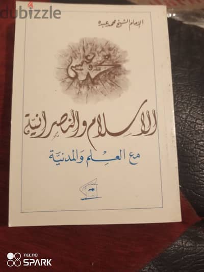 الاسلام والنصرانية