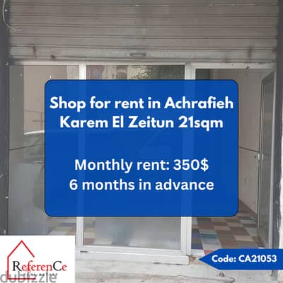 Shop for rent in Achrafieh محل للايجار في الاشرفية